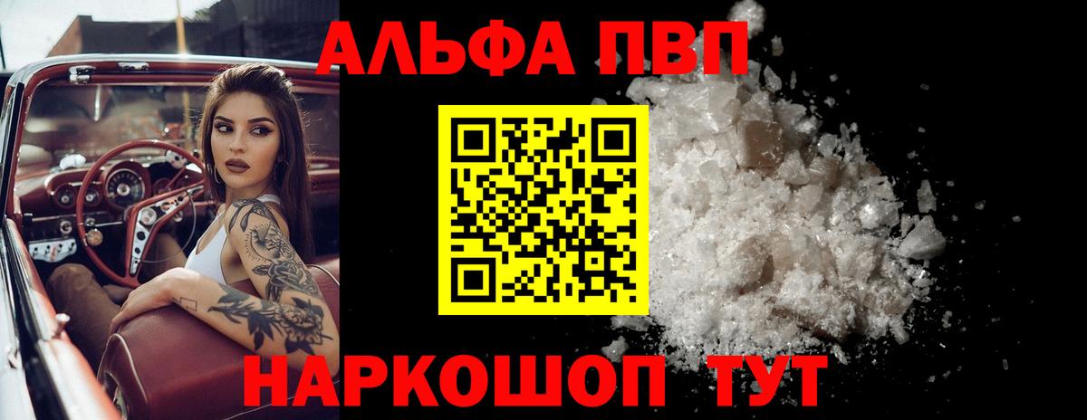Альфа ПВП кристаллы  Вход с VPN  Alfa_PVP  А ПВП кристаллы  Alpha-PVP Crystall  Новосибирск 