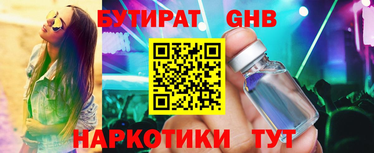 БУТИРАТ BDO  Вход с VPN  Новосибирск 