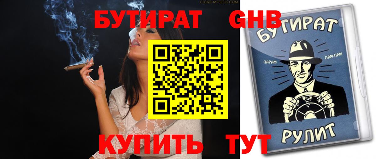 Бутират GHB Новосибирск