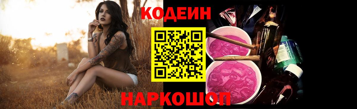 Кодеин Purple Drank  наркотики  Новосибирск  Вход с VPN 