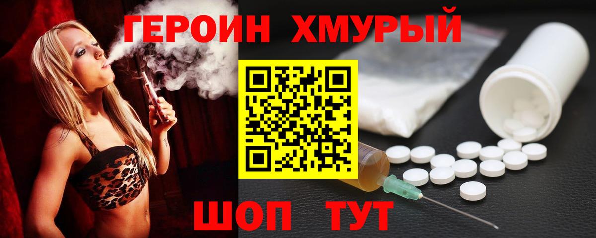 Героин VHQ Новосибирск