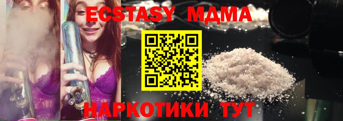 МДМА  МДМА кристаллы  Вход с VPN  МДМА Molly  Новосибирск 