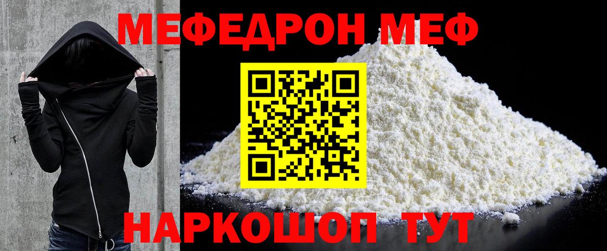 МЕФ кристаллы Новосибирск